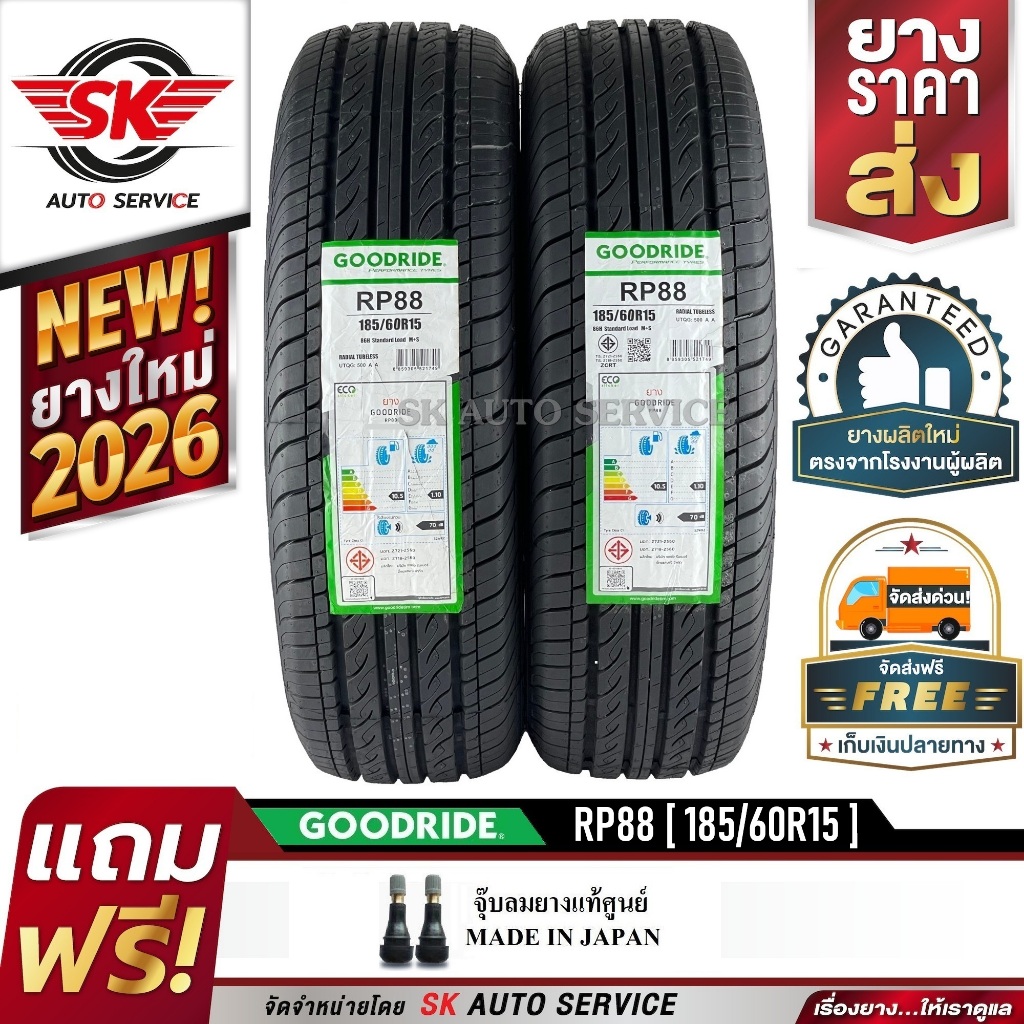 GOODRIDE ยางรถยนต์ 185/60R15 (เก๋งขอบ15) รุ่น RP88 2 เส้น (ใหม่กริ๊ปปี 2026)