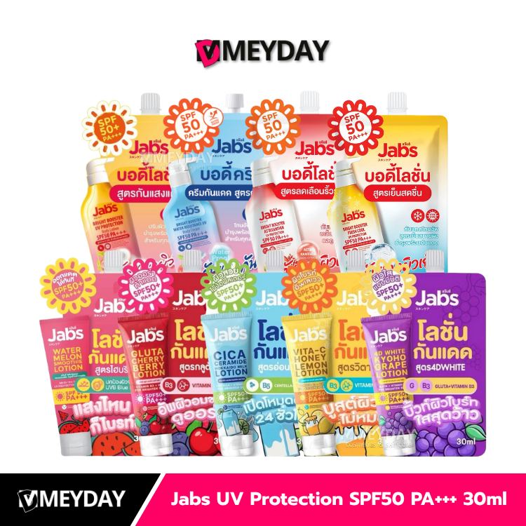 [ แบบซอง ] Jabs UV Protection SPF50 PA+++ แจ๊บส์ ยูวี โพรเทคชั่น บอดี้โลชั่น กันแดด ขนาด 30 มล.