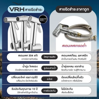 VRH ชุดสายฉีดชำระสแตนเลส รุ่น FXVH0-0040ES FXVH0-0040NS FXVH0-0040ZS