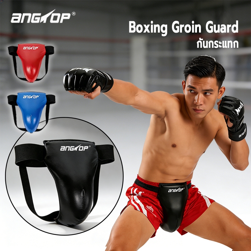 ANGTOP Boxing Groin Guard wraps PU ที่ต่อยมวย ผู้ใหญ่และเด็กสามารถใช้ได้ ที่ซ้อมมวย กระจับมวย มวยไทย