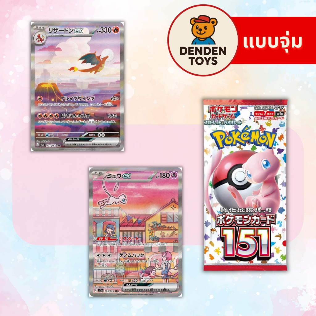 [จุ่ม / พร้อมส่ง❗️]  Pokemon TCG Card Game การ์ดโปเกม่อน Pokemon 151 (Japan Version) แท้💯