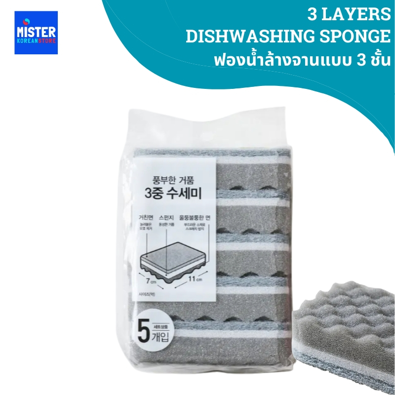 [ใหม่! DAISO MALL] ฟองน้ำล้างจานแบบ 3 ชั้น 3 LAYERS DISHWASHING SPONGE 3중 수세미