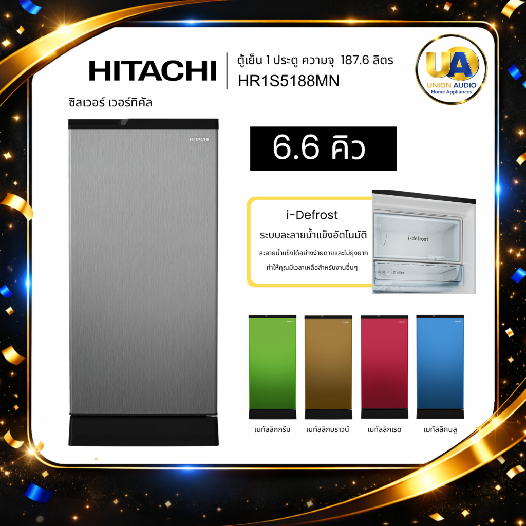 HITACHI ตู้เย็น 1ประตู HR1S5188 ความจุ 6.6Q 187.6ลิตร ระบบ I-Defrost ละลายน้ำแข็งอัตโนมัติ#hr1s5188m