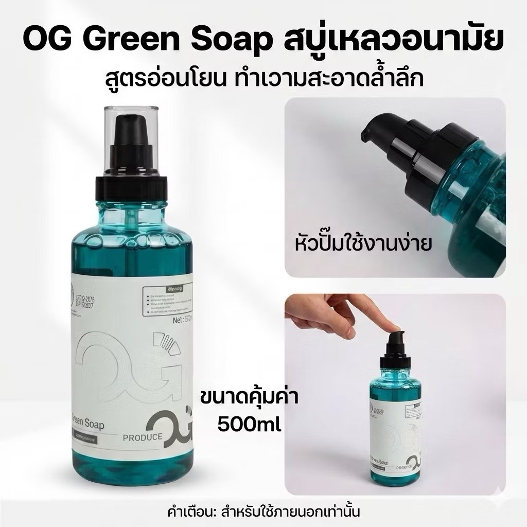 OG Green Soap สบู่เช็ดผิวงานสัก เช็ดคราบหมึกเกลี้ยง สบายผิว Tattoo Ink Remover Soap