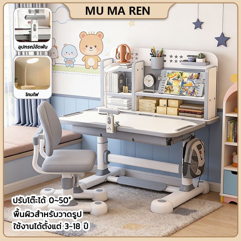 MMR โต๊ะเขียนหนังสือเด็ก โต๊ะเรียน ปรับความสูงได้ชุดโต๊ะเก้าอี้ โต๊ะสามารถวาดรูปได้ ลบได้ทุกเมื่อ