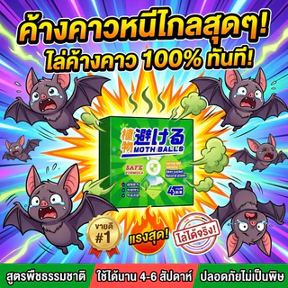 💥สุดยอดนวัตกรรม💥 ยาไล่ค้างคาว ไล่ค้างคาว สกัดจากพืช ปลอดภัย ไม่เป็นอันตราย ต่อมนุษย์และสัตว์เลี้ยง
