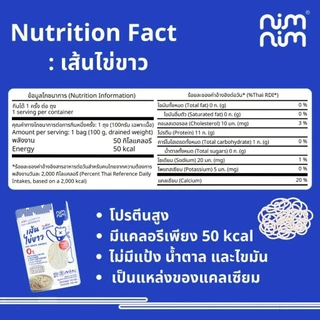 เส้นไข่ขาว (ถุงน้ำเงิน) ตรา นิ่มนิ่ม โปรตีนสูง 12 กรัม ไร้แป้ง ไร้ไขมัน
