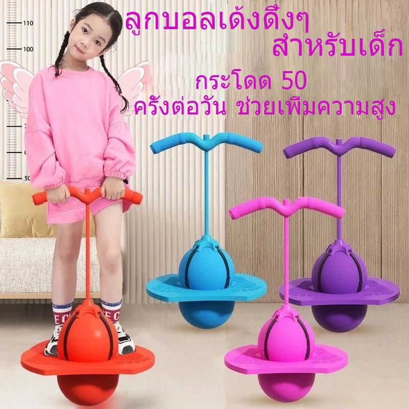 COD ลูกบอลกระโดดฝึกสมดุล แบบมีเชือก อุปกรณ์ออกกำลังกายสุดฮิต เล่นได้ทั้งเด็กและผู้ใหญ่ ปลอดภัย ทนทาน