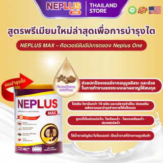 [ผลิตภัณฑ์เสริมอาหารระดับพรีเมียม] NEPLUS MAX 400g – สูตรอัปเกรดอุดมด้วยสารอาหาร สนับสนุนการดูแลการทำงานของไต