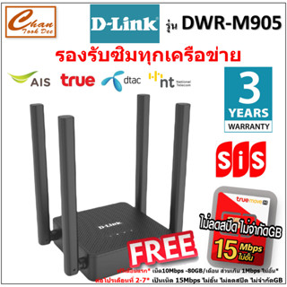D-Link DWR-M905 N300 Mbps Wireless 4G LTE Router เราเตอร์ใส่…