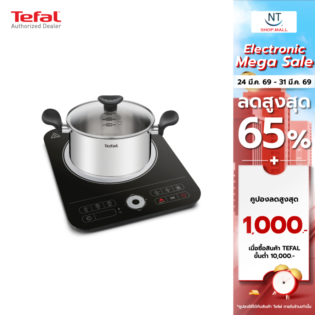 TEFAL เตาแม่เหล็กไฟฟ้า  2100 วัตต์ รุ่น IH7208  พร้อมหม้อสแตนเลส 20 ซม. พร้อมฝาแก้ว รับประกันศูนย์ 2