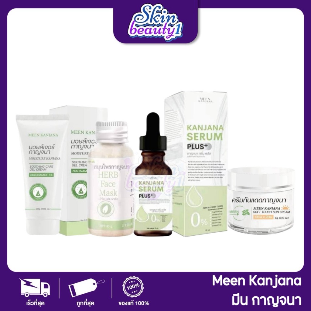 มีน กาญจนา Meen Kanjana ผลิตภัณฑ์ดูแลผิวหน้าสัญชาติไทยที่เน้นสารสกัดจากธรรมชาติและสมุนไพร แก้ปัญหาสิวและผิวแพ้ง่าย
