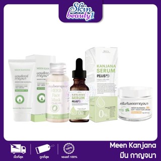 มีน กาญจนา Meen Kanjana ผลิตภัณฑ์ดูแลผิวหน้าสัญชาติไทยที่เน้…
