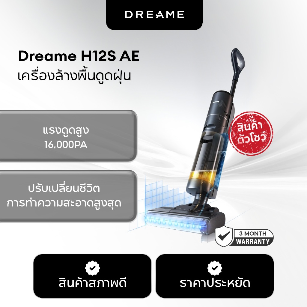 ดรีม Dreame H12S AE เครื่องล้างพื้นดูดฝุ่น ดูดน้ำ ขัดถู ถูพื้น ล้างพื้น ครบจบในเครื่องเดียว