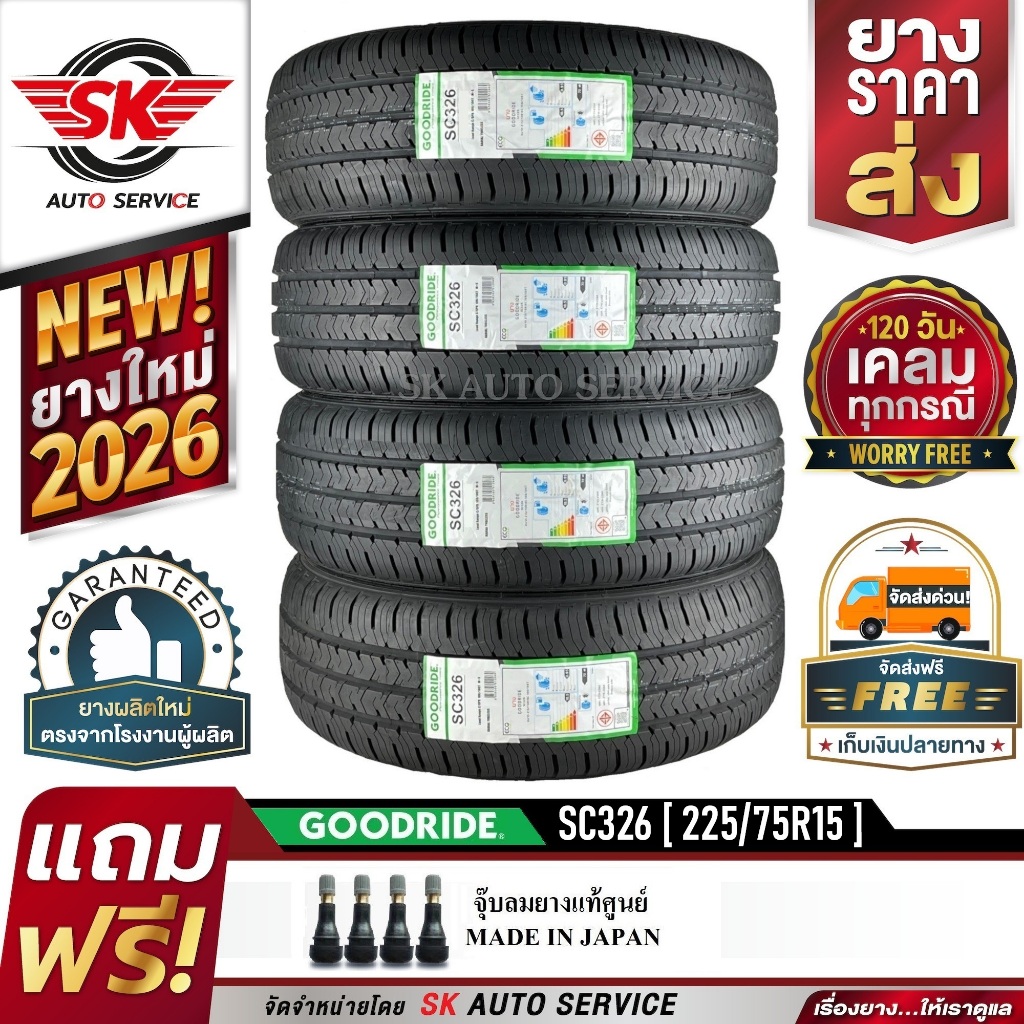 GOODRIDE (ยางสัญชาติไทย) 225/75R15 (กระบะขอบ15) รุ่น SC326 4 เส้น (ยางใหม่ปี 2026)