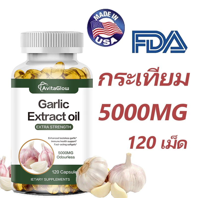 8.8 โปรเด็ด Garlic Extract Oil 5000mg – 120 แคปซูล | กระเทียมสกัดเข้มข้น สูตร Super Oil | บำรุงหัวใจ ลดคอเลสเตอรอล