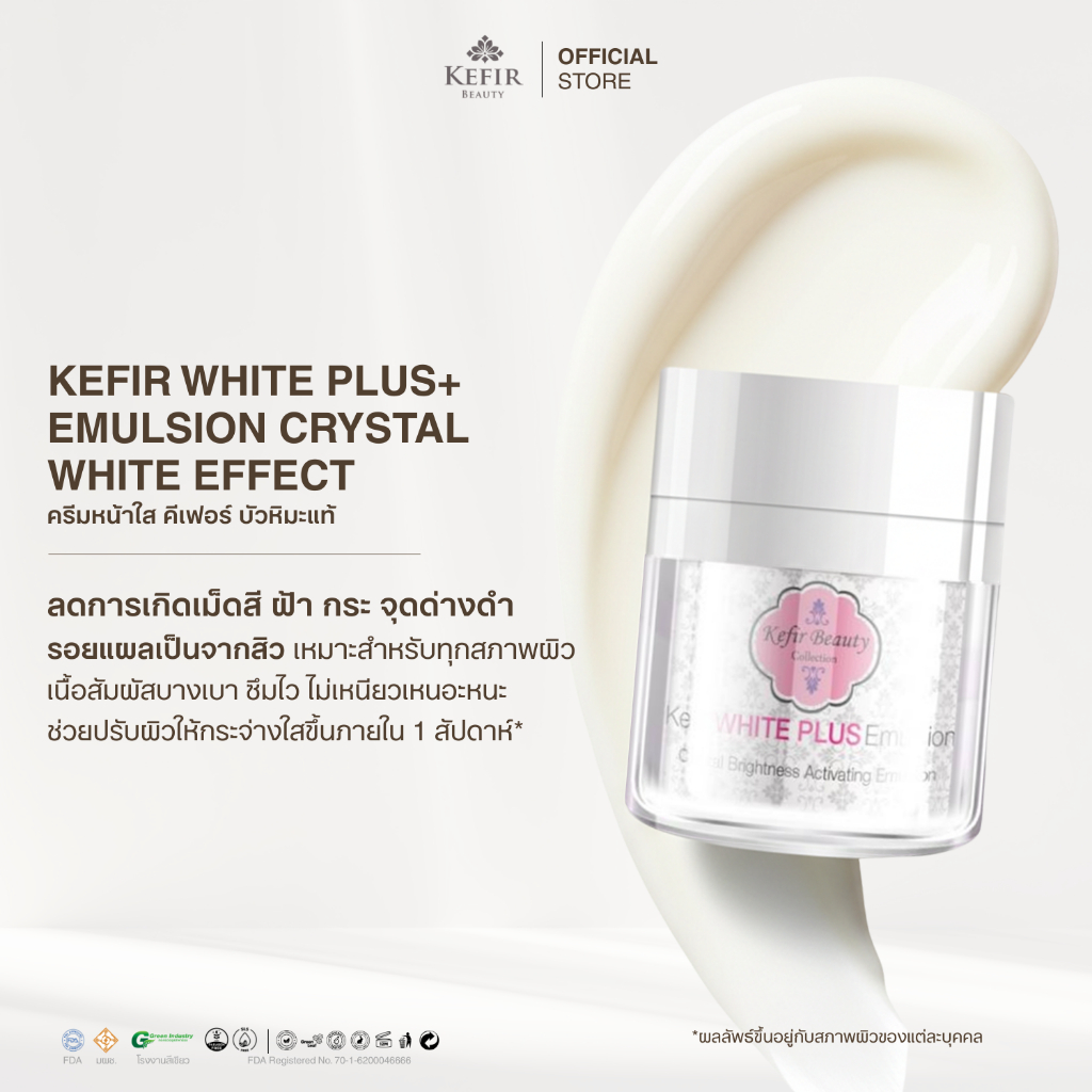 Kefir Beauty ครีมหน้าใสคีเฟอร์บัวหิมะ - Kefir White Plus+ Emulsion Crystal White Effect