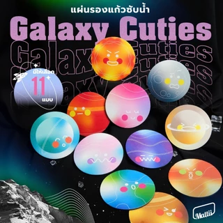 [ Mattii รองแก้วซับน้ำ Galaxy ] แผ่นรองแก้ว ที่รองแก้ว จานรองแก้ว ซับน้ำไว มีกันลื่นในตัว ซักล้างได้ ( 1 ชิ้น )