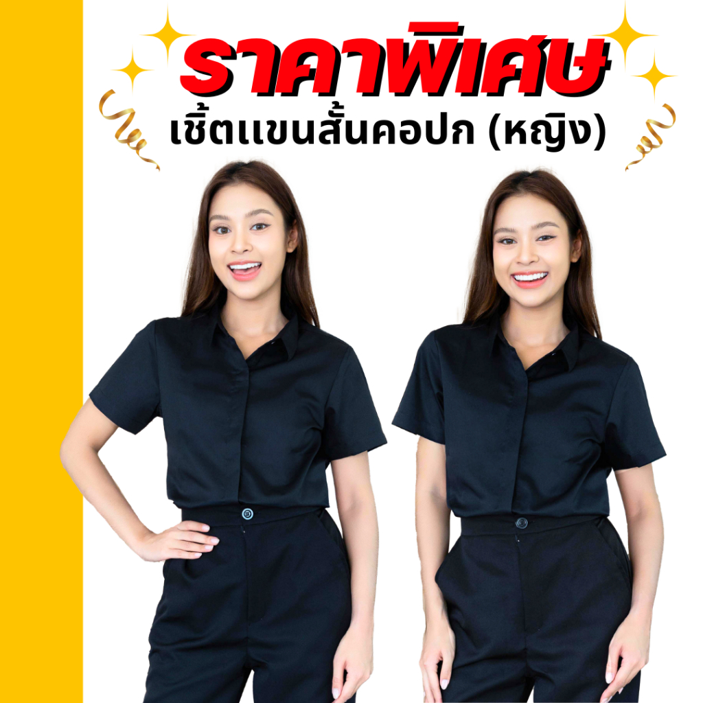 เสื้อเชิ้ตคอปกแขนสั้น เสื้อเชิ้ตทำงานผู้หญิง ผ้าคอตตอน สีดำ ใส่ทำงาน สมัครงาน เพิ่มลุคมืออาชีพ