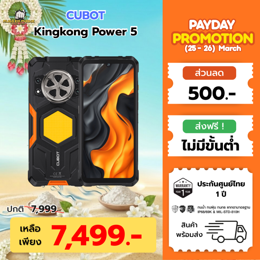 CUBOT KINGKONG POWER 5 มือถือเกรดทหาร มีไฟฉายสว่างสูง ลำโพงดัง136db6.88" แรม6รอ128กล้อง64/16แบต15300