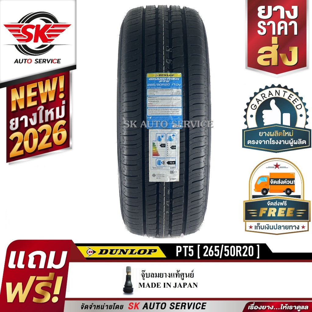DUNLOP ยางรถยนต์ 265/50R20 (ล้อขอบ 20) รุ่น GRANDTREK PT5 1 เส้น (ยางรุ่นใหม่ ปี 2026)