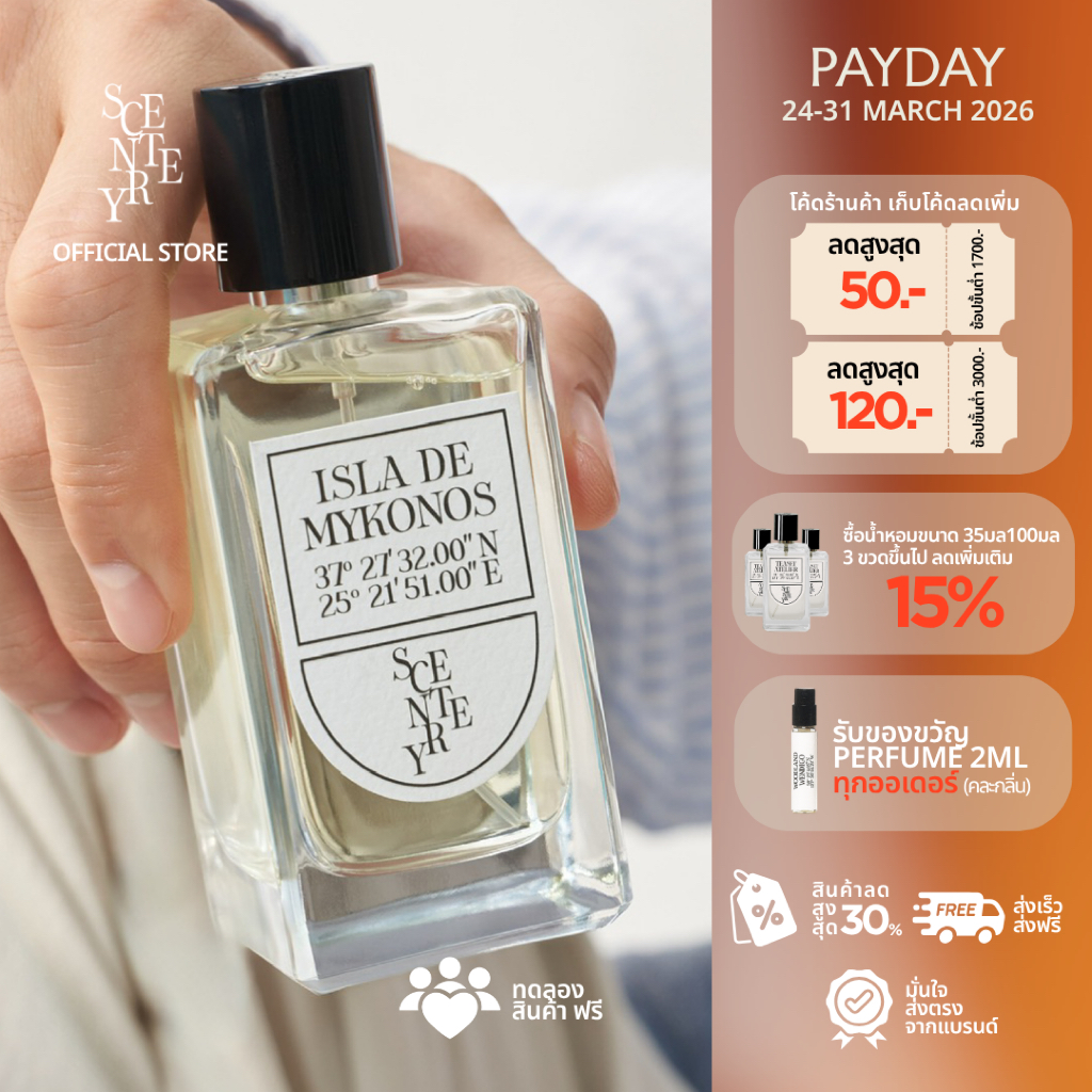 (PAYDAY) SCENTERY Perfume EDP 100ml เซนเทอร์รี่ พาร์ฟูม 100มล ทุกกลิ่น