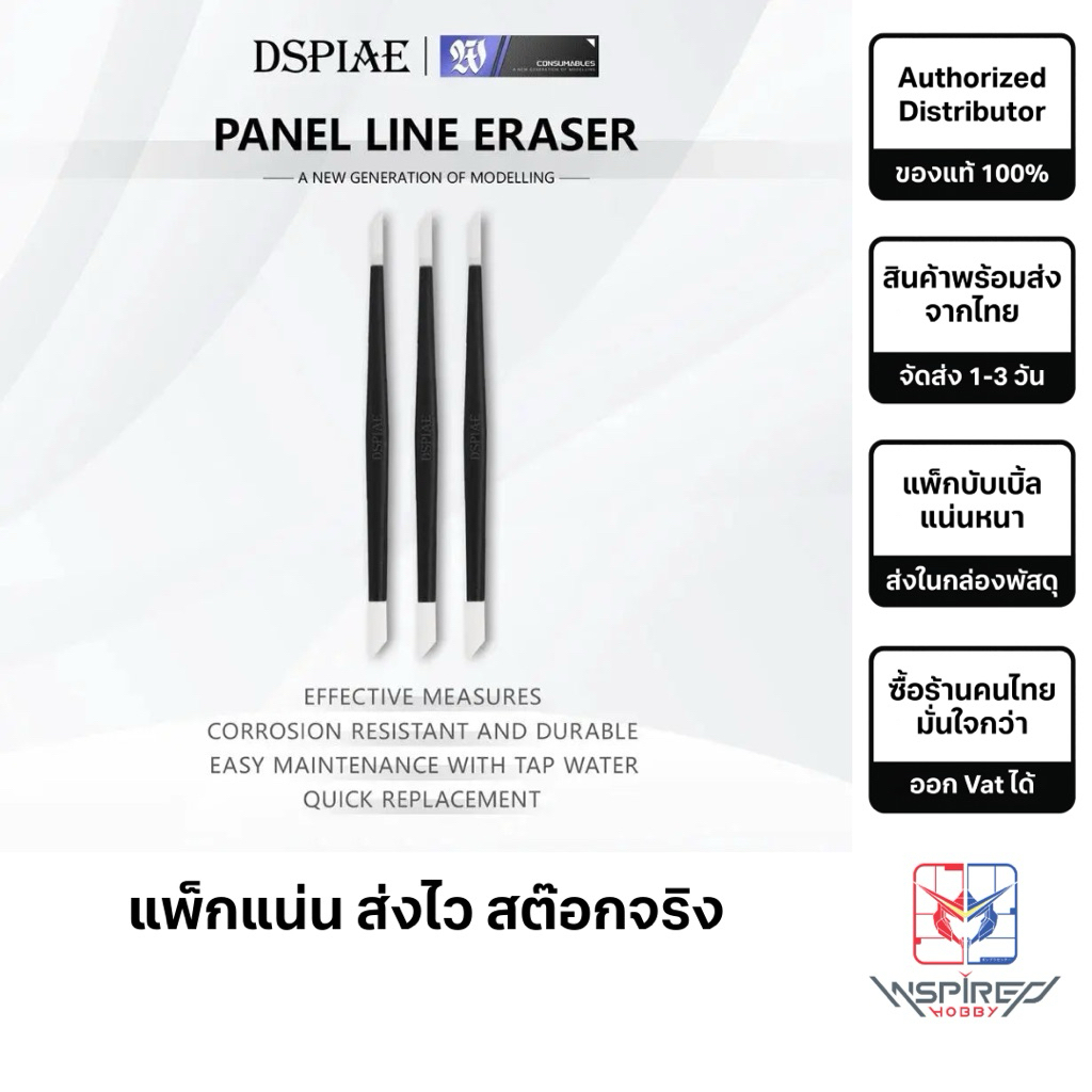 Erasing Pen By DSPIAE ด้ามพลาสติกลบ Panel Line (ต้องใช้คู่กับ X20 หรืออื่นๆ)