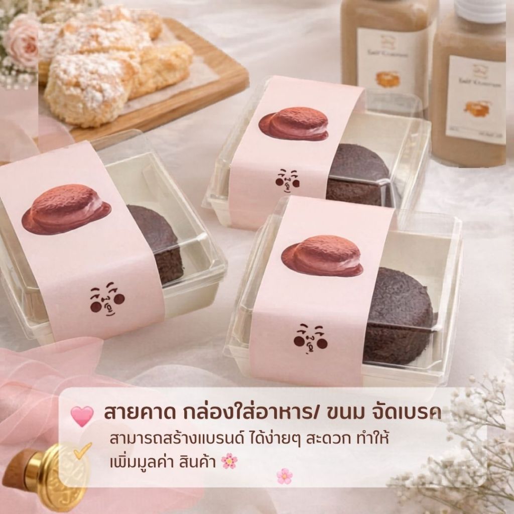 สายคาดกล่องขนม | สายคาดกระดาษ งาน DIY-Snack Box