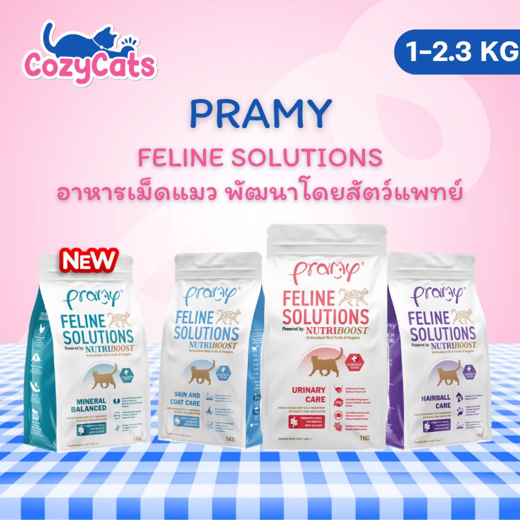(1-2.3kg) Pramy Feline Solutions อาหารแมวสูตรเฉพาะทาง พัฒนาโดยสัตวแพทย์ ตอบโจทย์น้องแมวที่มีปัญหาสุขภาพ