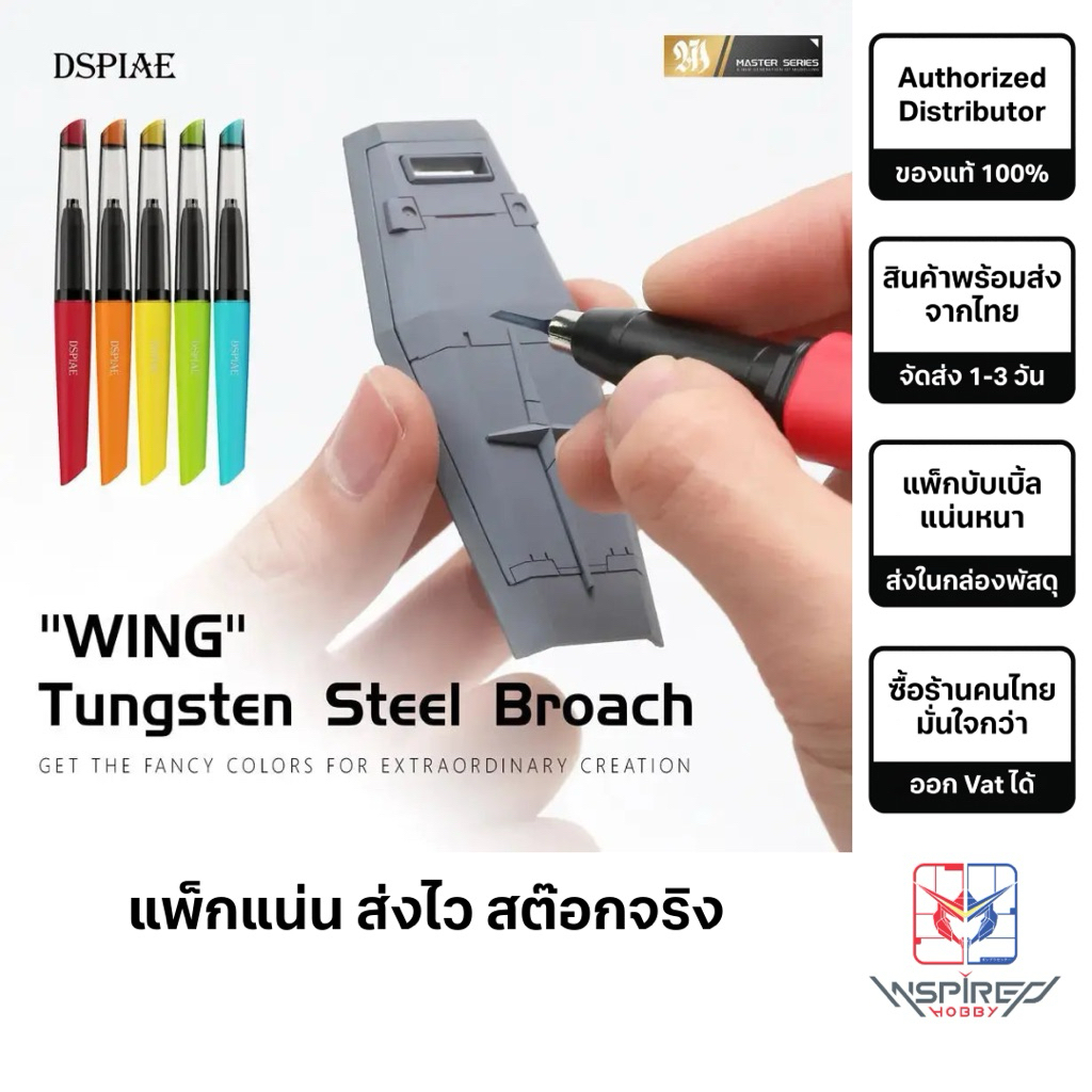 "WING" Tungsten Steel Broach By DSPIAE ปากกาจับมีดเดินลาย (มีหลายสี) / ใบมีดเดินลาย (มีหลายขนาด)