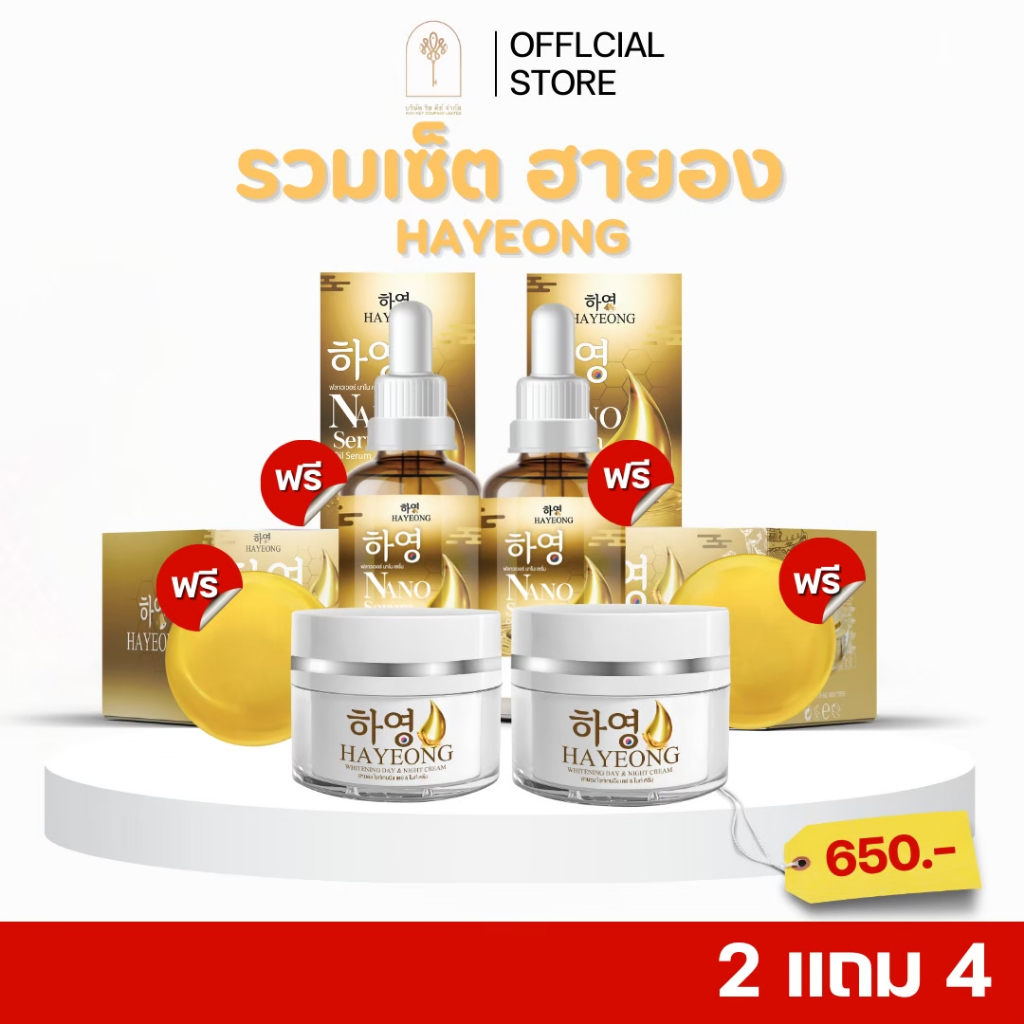 RICH KEY Hayeong Cream/Nano Serum/Nano Soap 6 ชิ้น | ผิวใส ลดจุดด่างดำ รอยแดง ส่งฟรี