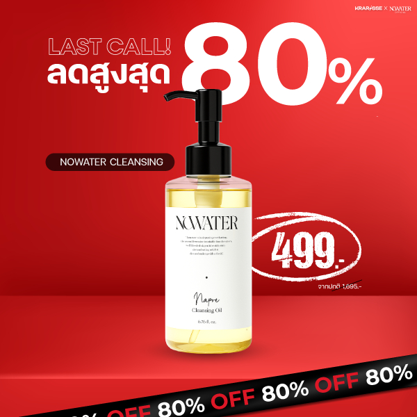 NOWATER No Pore Cleansing Oil โนวอเทอร์ โน พอร์ คลีนซิ่ง ออยล์