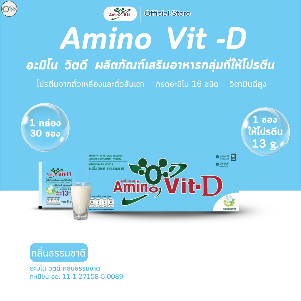 ⚡️ส่งไว ขายดี⚡️ Amino Vit-D สูตรใหม่ 1 กล่อง 30 ซอง รสธรรมชาติ  โปรตีนเพื่อสุขภาพ  ทางเลือกคนรักสุขภาพ
