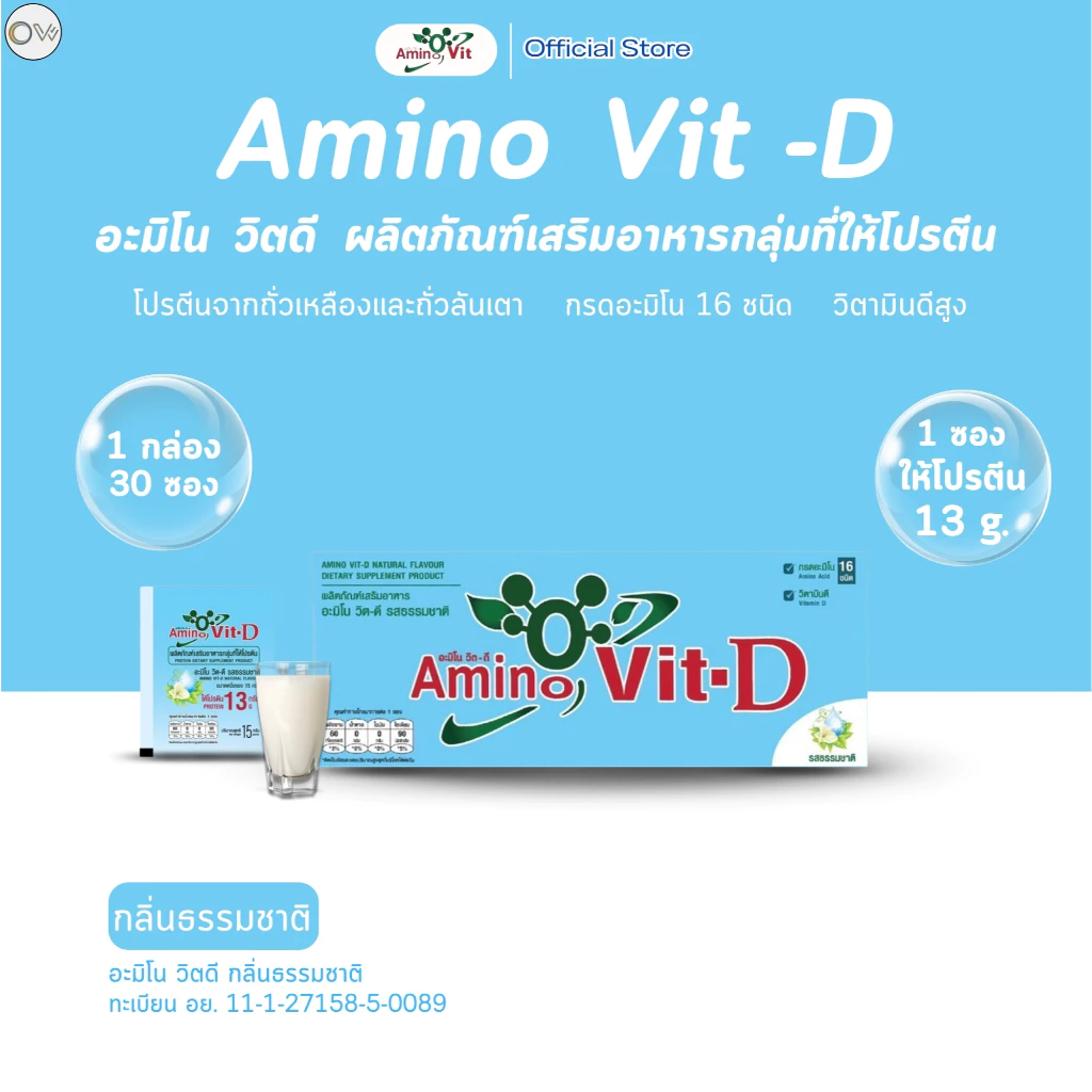 ⚡️ส่งไว ขายดี⚡️ Amino Vit-D สูตรใหม่ 1 กล่อง 30 ซอง รสธรรมชาติ โปรตีนเพื่อสุขภาพ ทางเลือกคนรักสุขภาพ