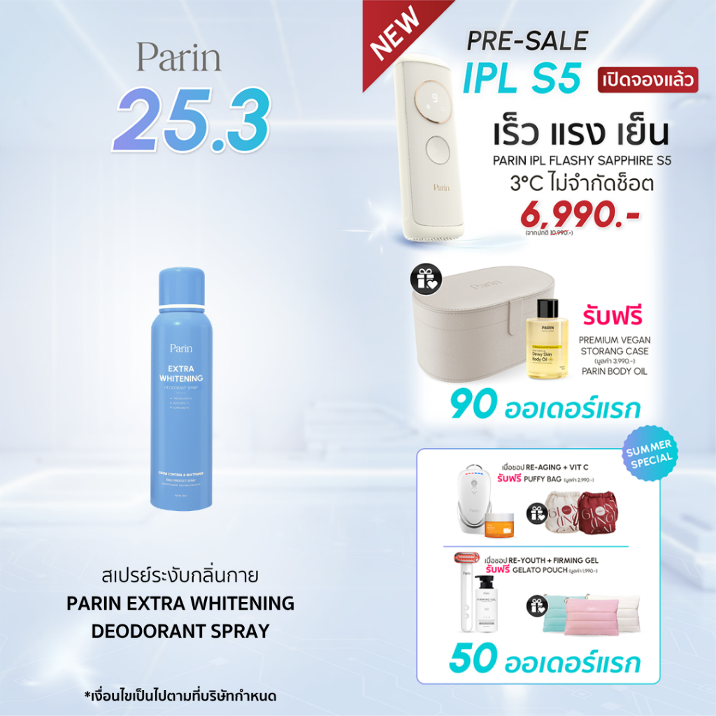 สเปรย์ลดเหงื่อ และระงับกลิ่นกาย Parin Extra Whitening Deodorant Spray พาลิน เอ็กซ์ตร้า ไวท์เทนนิง ดี
