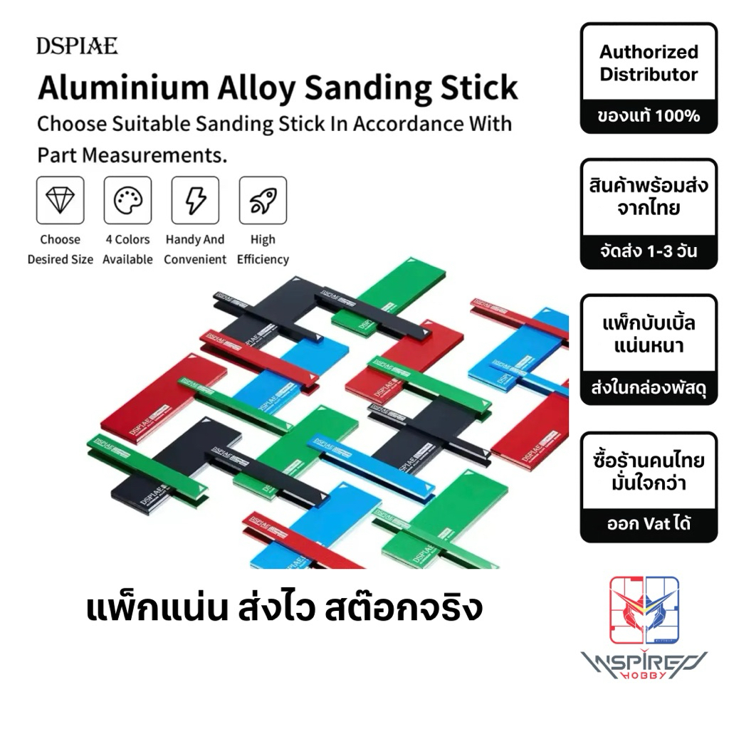 DSPIAE แท่งอลูมิเนียมสำหรับติดกระดาษทราย สำหรับกันพลา/โมเดล Aluminium Alloy Sanding Stick