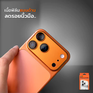 iStar ฟิล์มกันรอย ฐานกล้อง แบบด้าน มีบล็อก For iPhone 17ProMax 17Pro 17Air กันรอยขีดข่วน Camera Lens