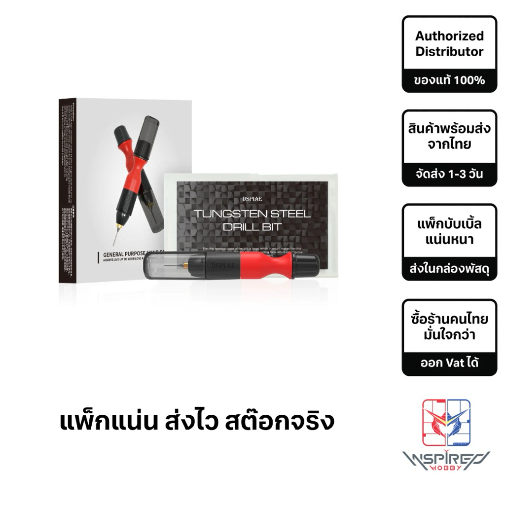 DSPIAE สว่านมือพลาสติก สำหรับกันพลา/โมเดล General Purpose Hand Drill