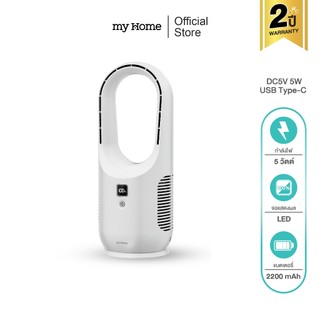 MYHOME พัดลมพกพาไร้ใบพัด รุ่น FA289