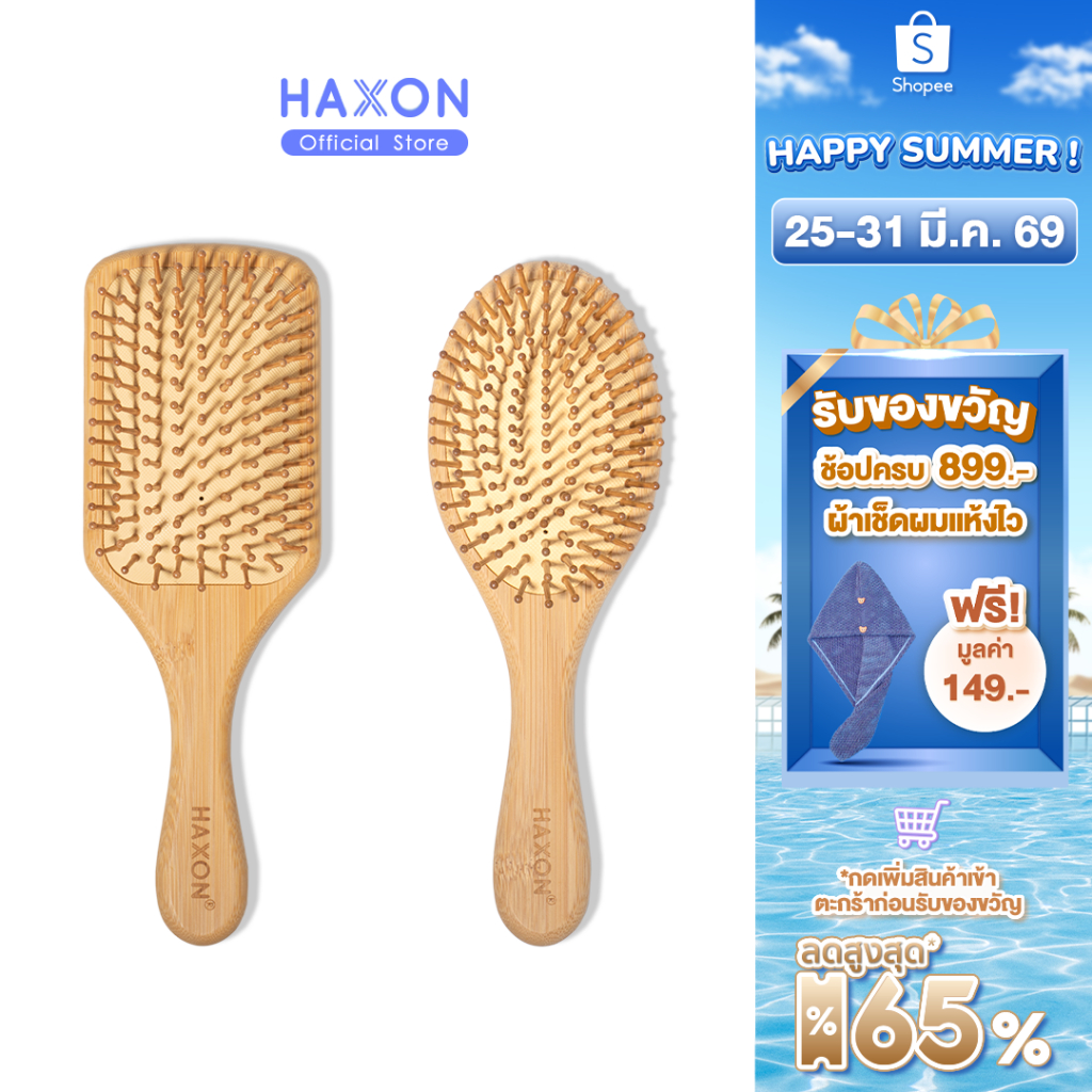 Haxon Natural Wooden Hair Brush แปรงหวีไม้ หวีลดผมร่วง แปรงหวีผม นวดศีรษะ ด้ามไม้ไผ่จับถนัดมือ แข็งแ