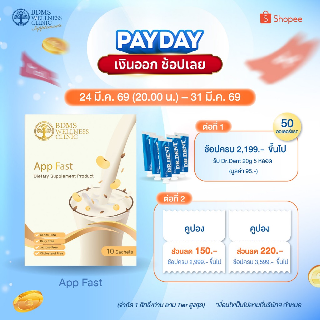 [Vegan]  Appfast โปรตีนพืช  (10 ซอง) ผลิตภัณฑ์เสริมอาหารในเครือ BDMS Wellness Clinic