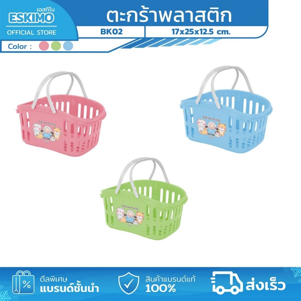 ESKIMO COOLER X Snoopy ตะกร้าอเนกประสงค์ ตะกร้าพลาสติก พร้อมหูหิ้ว แข็งแรง น้ำหนักเบา BK02 สีทูโทน สีเขียวมิ้น และสีพีช