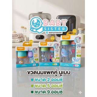 ขวดนมคอแคบ จุกกันสำลัก(ไม่ดูดไม่ไหล)  ขนาด2oz,5oz,9oz) ขออนุญาตคละลายส่งให้นะคะ