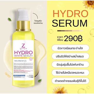 โดสไฮโดรไวท์ เซรั่มบำรุงผิวกาย 100ml ZQUEEN HYDRO WHITE ผิวกระจ่างใส ลดจุดด่างดำ