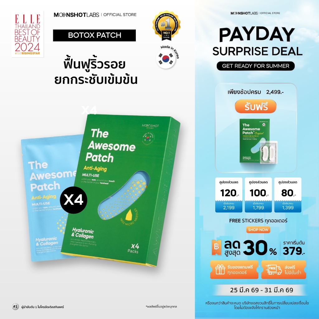 [4 Packs]  The Awesome Patch – กู้รอยคล้ำใต้ตาแบบเร่งด่วน มาร์กเข็มลดริ้วรอย ไมโครนีดเดิล 1,800 เข็ม