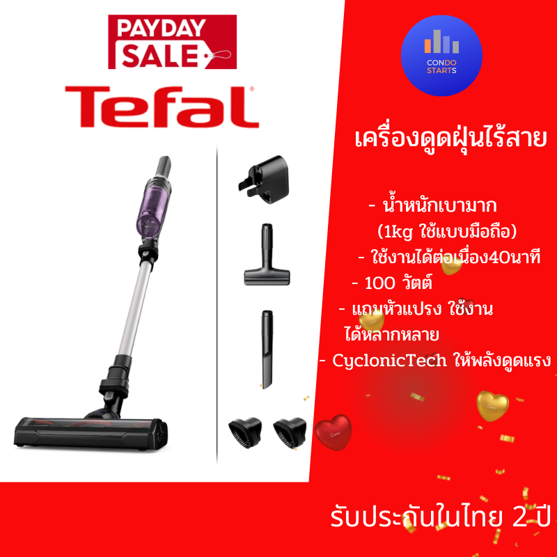 Tefal เครื่องดูดฝุ่นไร้สาย X-NANO ESSENTIAL 100 วัตต์ รุ่น TY1129WO TY1129 หนัก 1กก. 100วัตต์