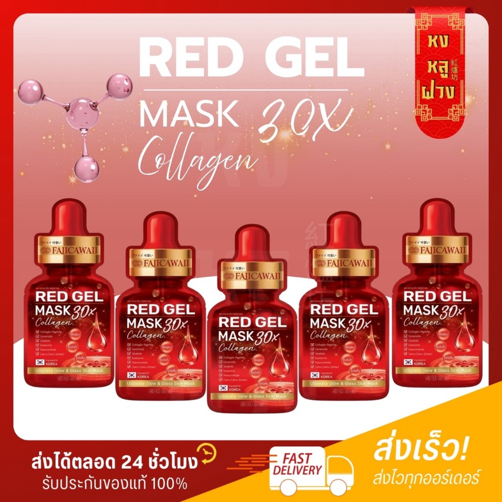 └ รับตรงบริษัท ┐มาส์กแดง มาส์กแม่ฝ้าย Red Gel Mask เรดเจลมาค ครีมหน้าแม่ฝ้าย ครีมฝ้า มาคเซรั่ม