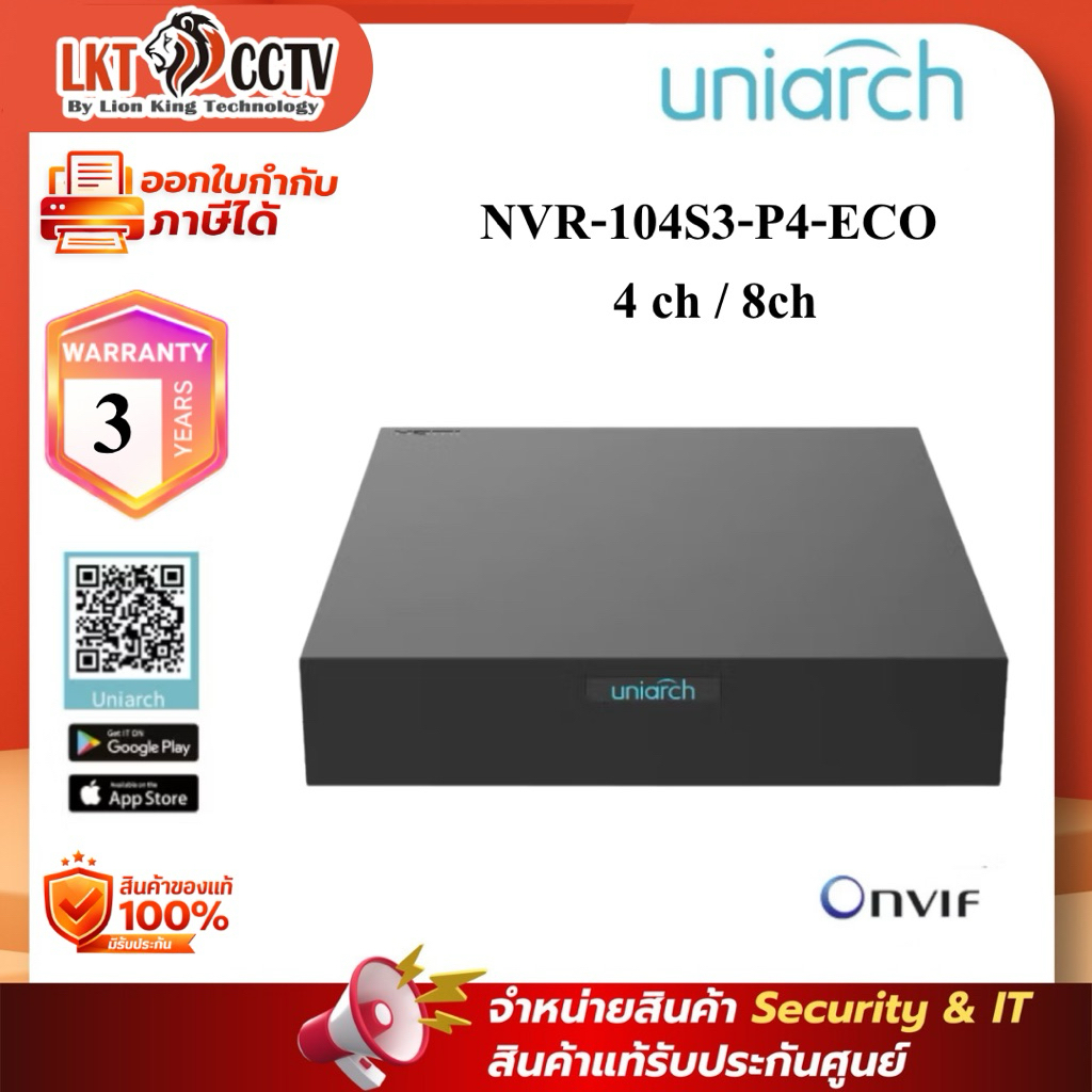 Uniarch เครื่องบันทึกกล้องวงจรปิด รุ่น NVR-104S3-P4-ECO 4 ch / NVR-108S3-P8-ECO 8ch