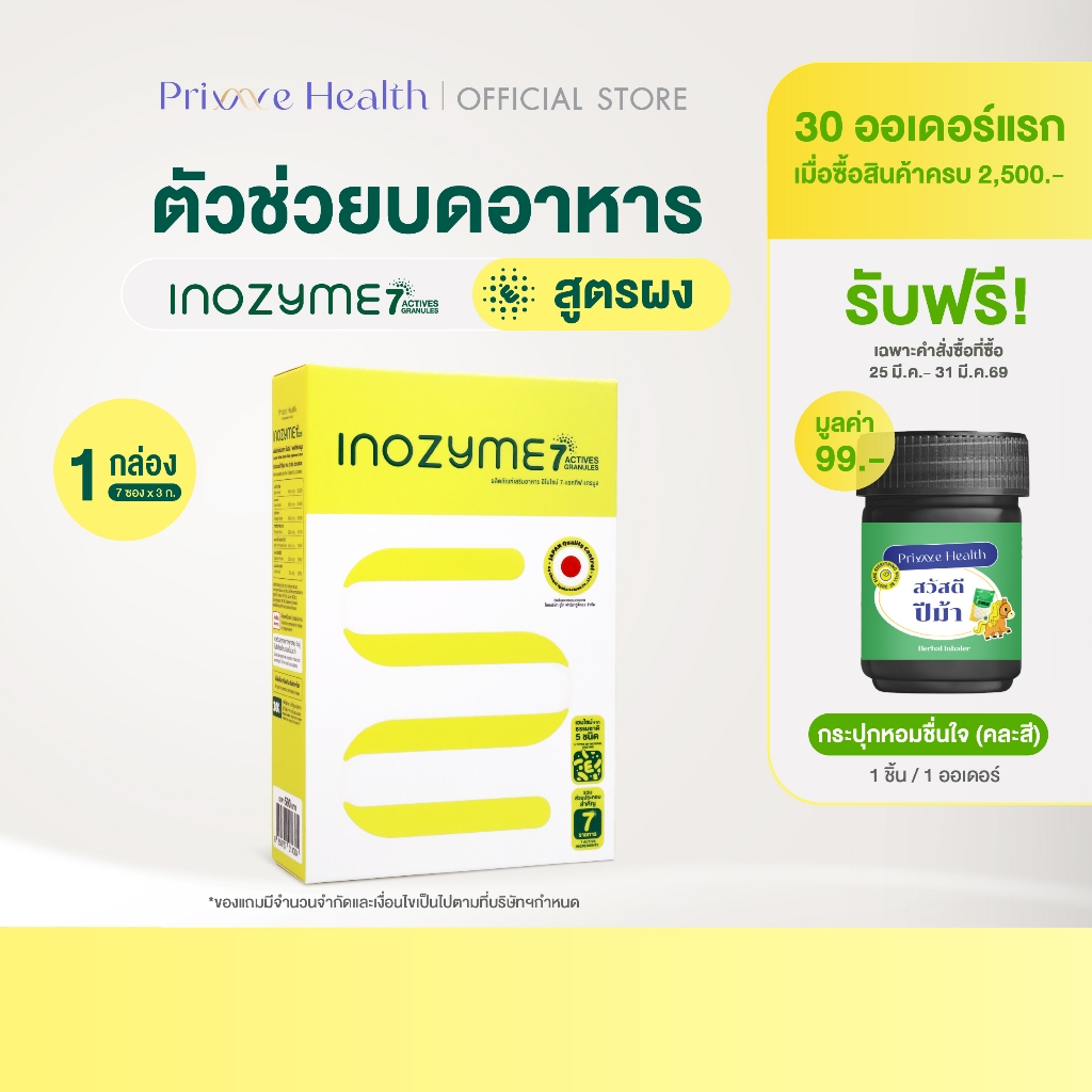 Prime Health Inozyme 7-Active Granules เอนไซม์ สูตรผง บรรจุ 7 ซอง/กล่อง