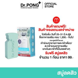 [ของแถมโปรโมชั่น Mid month งดจำหน่าย ] Dr.PONG NATURAL VOLCA…